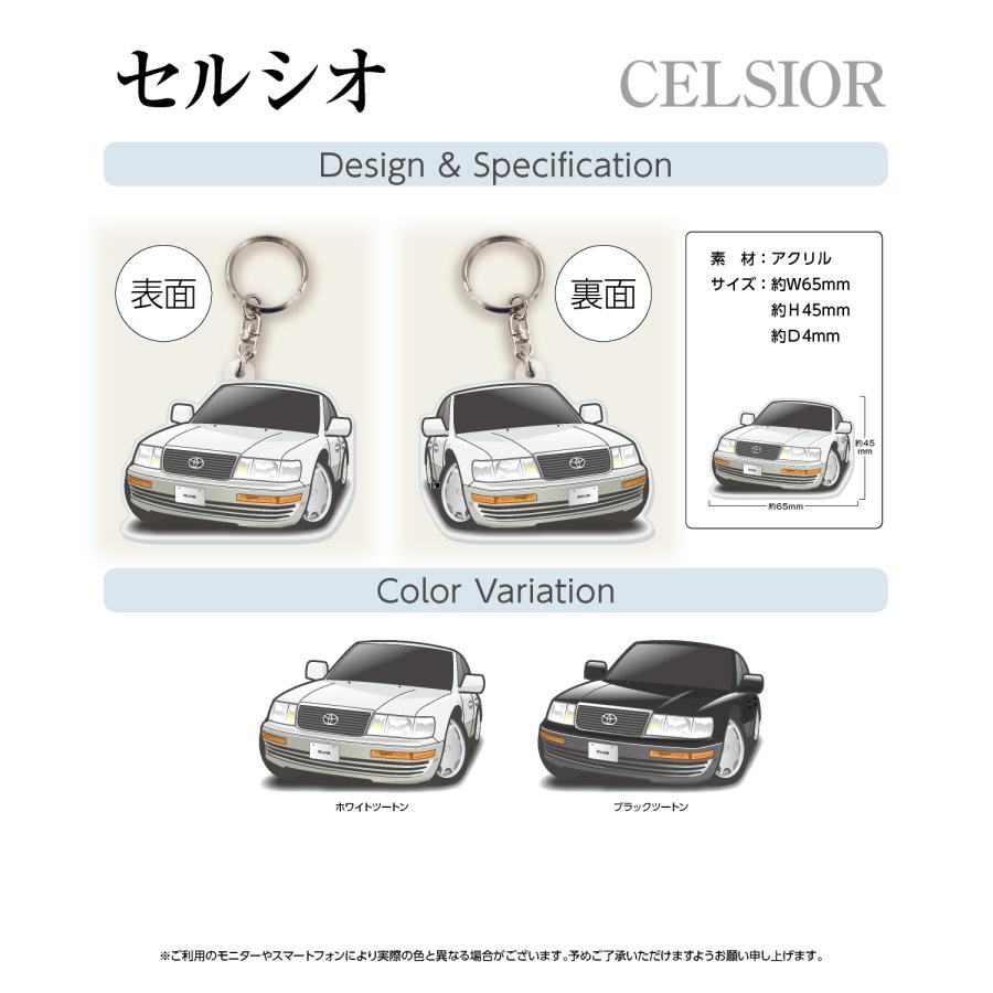 カーアクリルキーホルダー トヨタライセンス商品 セルシオ 10系 ちび