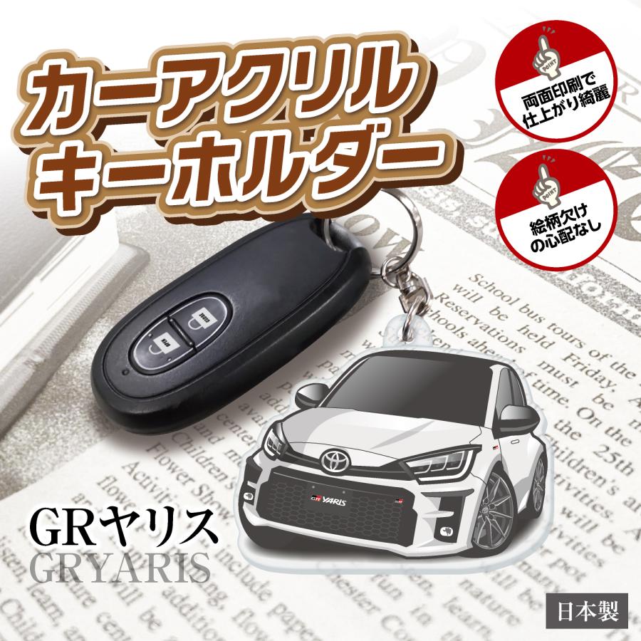 カーアクリルキーホルダー トヨタライセンス商品 GRヤリス ちび