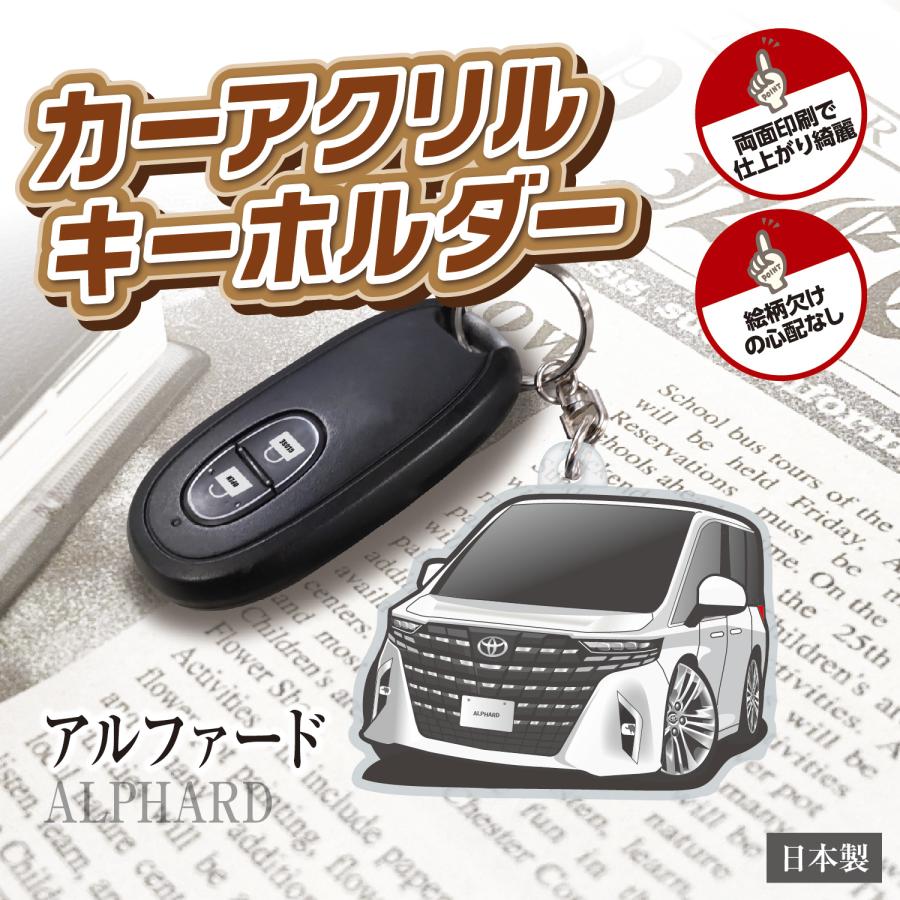 カーアクリルキーホルダー トヨタライセンス商品 アルファード 4 カーアクリルキーホルダー トヨタライセンス商品 アルファード 4