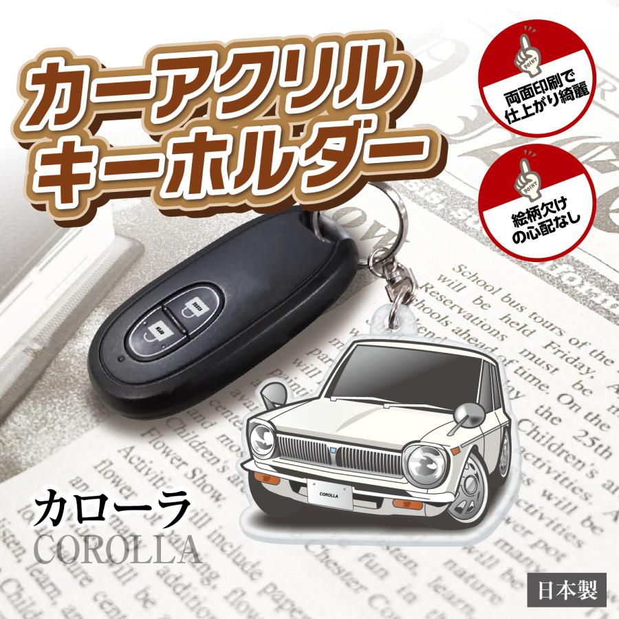 カーアクリルキーホルダー トヨタライセンス商品 初代カローラ ちび