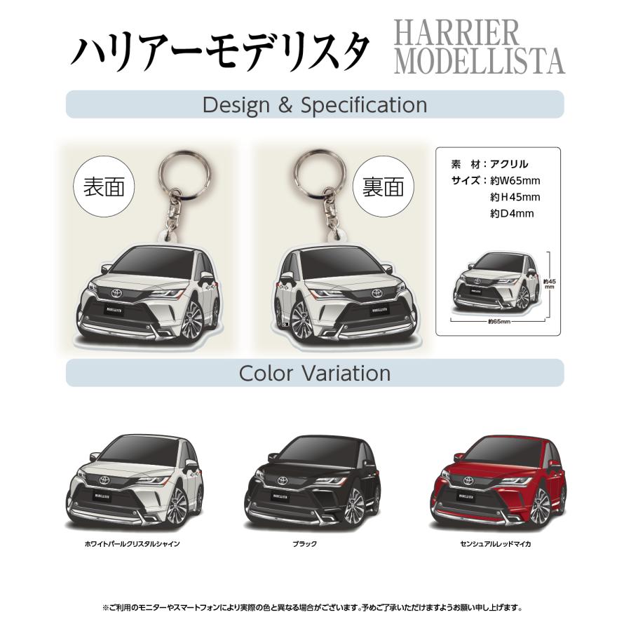 カーアクリルキーホルダー トヨタライセンス商品 ハリアー モデリスタ
