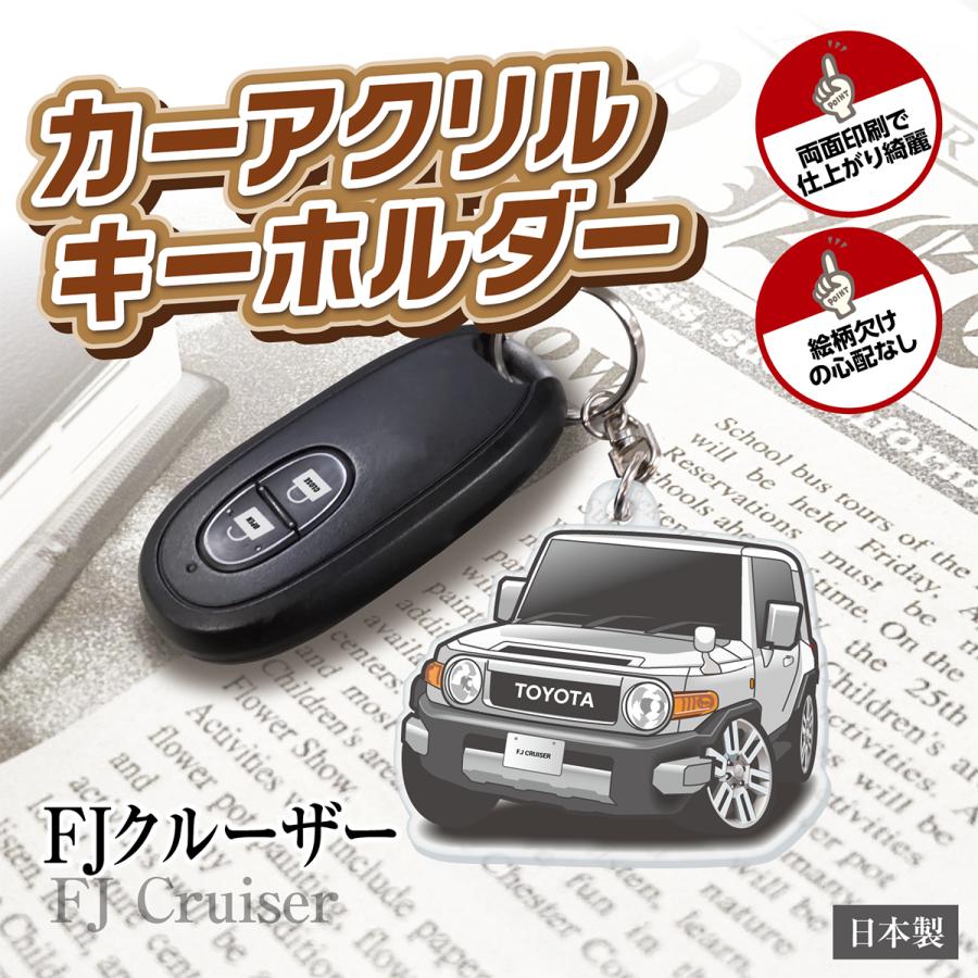 カーアクリルキーホルダー トヨタライセンス商品 FJクルーザー ちび