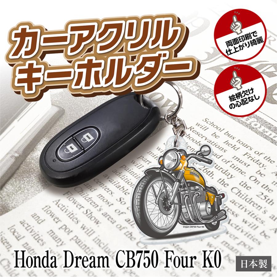 カーアクリルキーホルダー ホンダライセンス商品 Honda Dream CB750