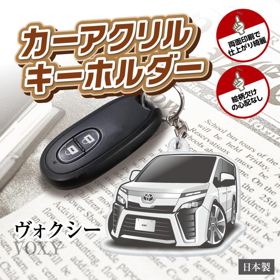 カーアクリルキーホルダー トヨタライセンス商品 ヴォクシー3代目 ちび