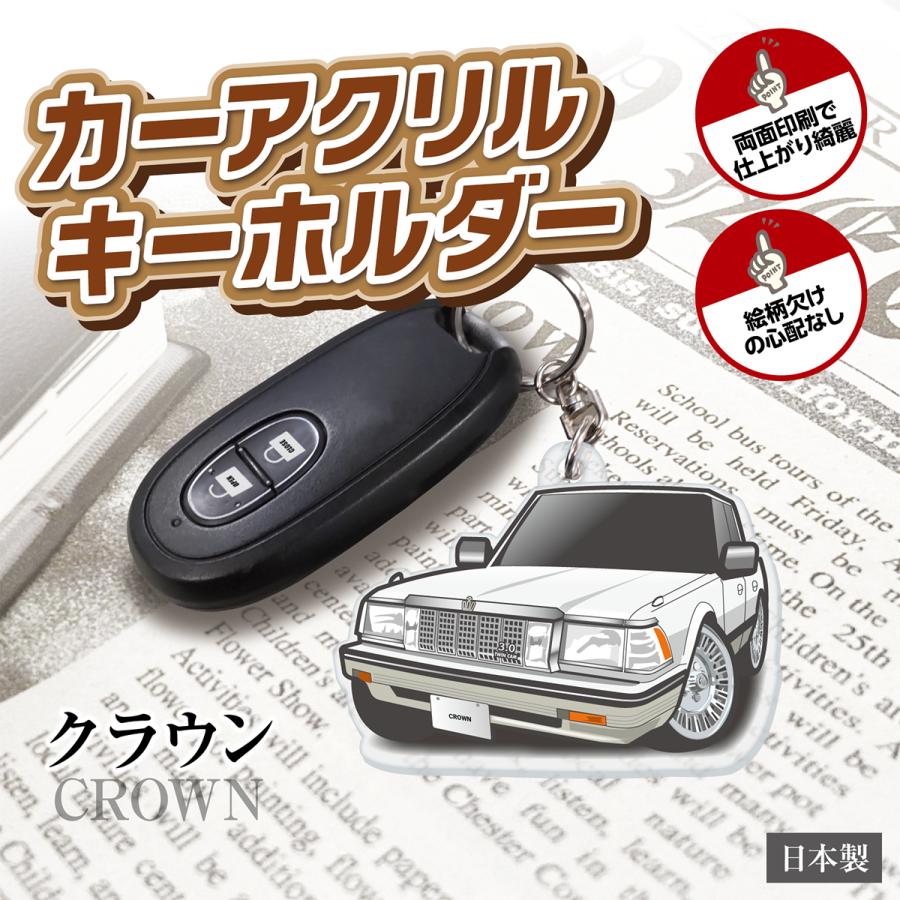 カーアクリルキーホルダー トヨタライセンス商品 クラウン7代目ハード