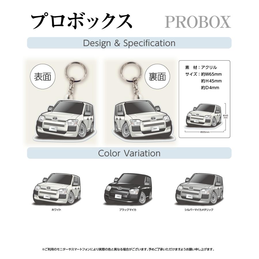 カーアクリルキーホルダー トヨタライセンス商品 プロボックス ちび