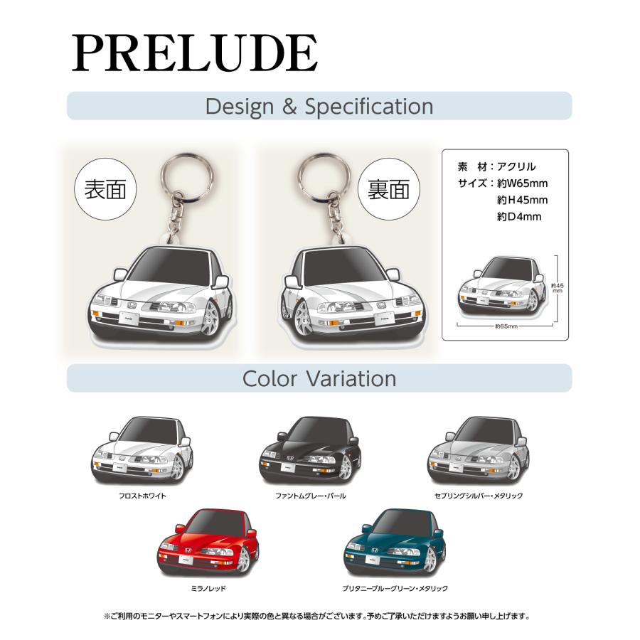 カーアクリルキーホルダー ホンダライセンス商品 PRELUDE（4代目