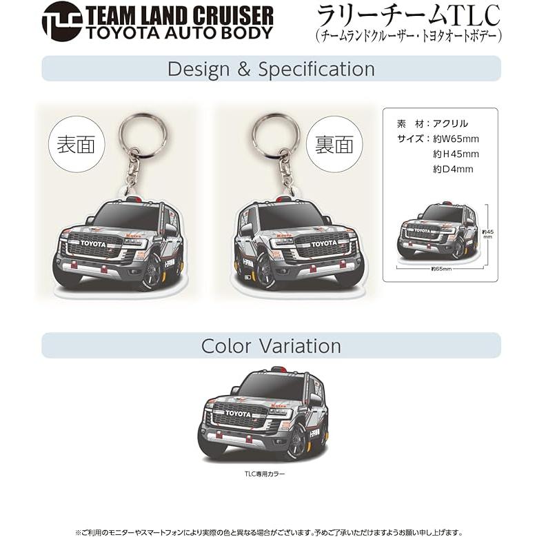 カーアクリルキーホルダー トヨタライセンス商品 TLC チーム
