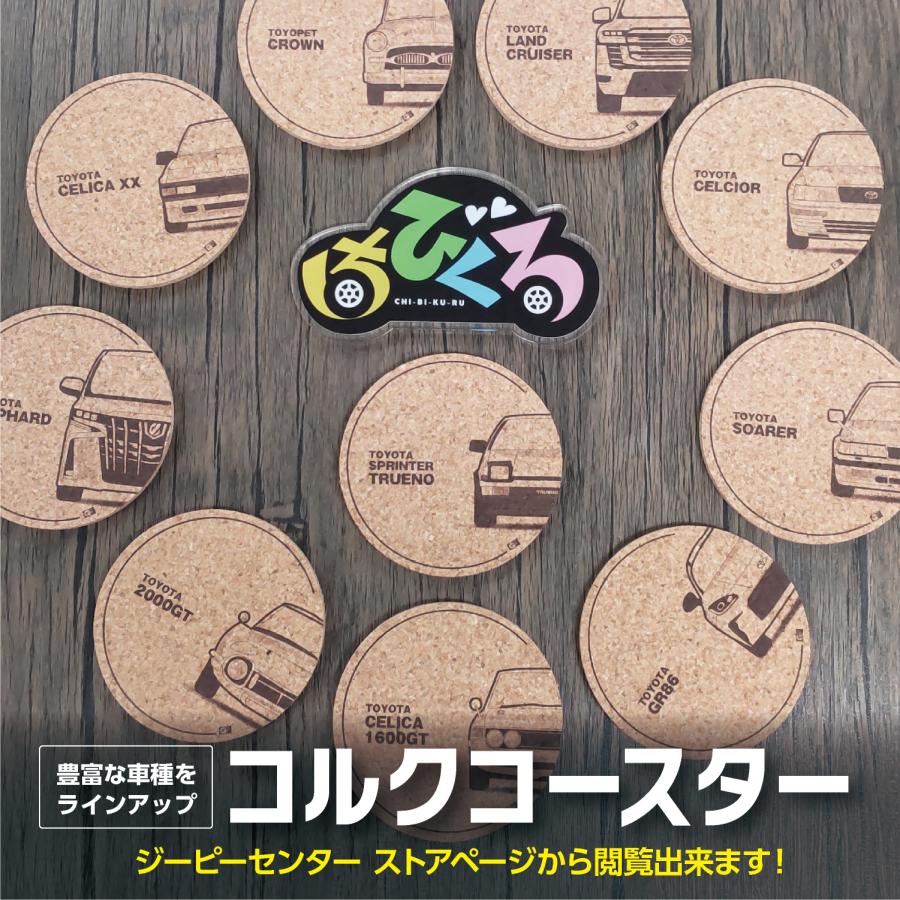 ちびくる コルクコースター トヨタライセンス商品 ランドクルーザー
