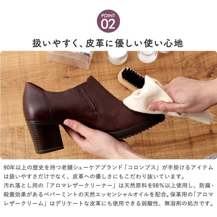 シューケア COLUMBUS コロンブス アロマレザーメンテナンス ミニキット シューケアセット | COLUMBUS | 04