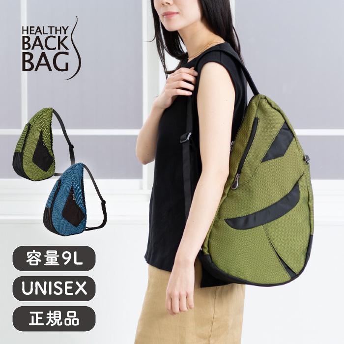 The Healthy Back Bag（ヘルシーバックバッグ） HEALTHY B ACK BAG 