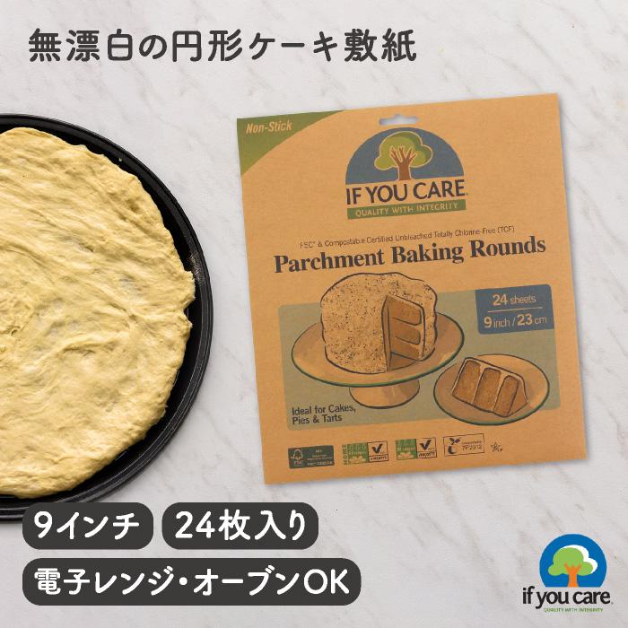 イフユーケア ケーキ敷紙 24枚入 パーチメントベーキングラウンド If You Care IYC017リココチアンドマーケット 通販