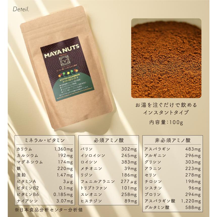 マヤナッツコーヒー風 1kg メール便可 3つまで》MAYA NUTS マヤナッツ コーヒー風飲料
