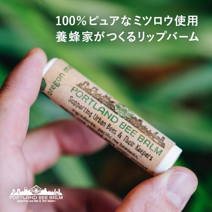 公式ストア ポートランドビーバーム オレゴンミント Portland Bee Balm リップクリーム 保湿 蜂蜜 はちみつ ミツロウ リップケア スティックタイプ メール便可6つまで Cisama Sc Gov Br