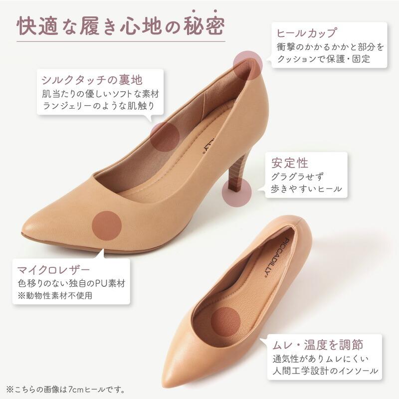 PICCADILLY ピカジリー パンプス ポインテッド 7cm　カプチーノ ピカジリー Piccadilly パンプス ポインテッドトゥ 7cm