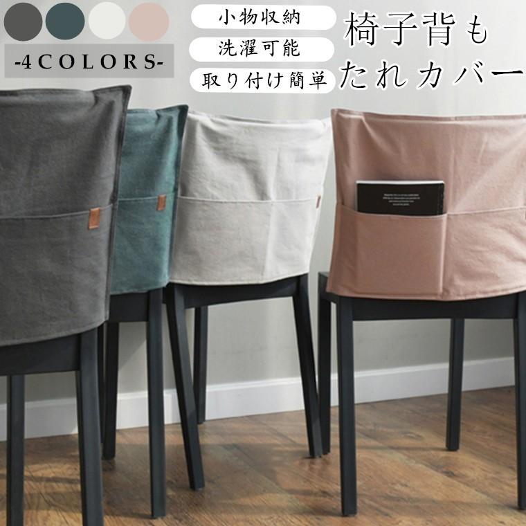 注目 高品質 柔らかく 椅子カバー 背部用 チェアカバー 無地 小物収納 北欧風 取り付け簡単 洗濯可能 背もたれカバー オシャレ インテリア 部屋飾り かわいい ocharecords.com 注目 高品質 柔らかく 椅子カバー 背部用 チェアカバー 無地 小物収納 北欧風 取り付け簡単 洗濯可能 背もたれカバー オシャレ インテリア 部屋飾り かわいい ocharecords.com