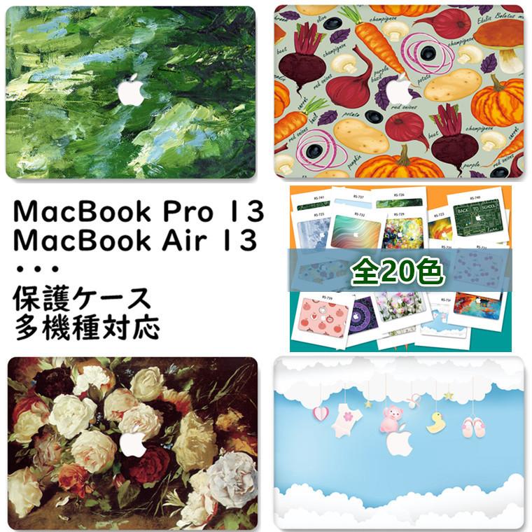 Macbook Air 13 ケース かわいい おしゃれ カバー Pro13inch 通気性良い 薄型 軽量 保護ケース マックブック エア13インチ マルチカラー Cc2297 Maccs Gpjストア 通販 Yahoo ショッピング