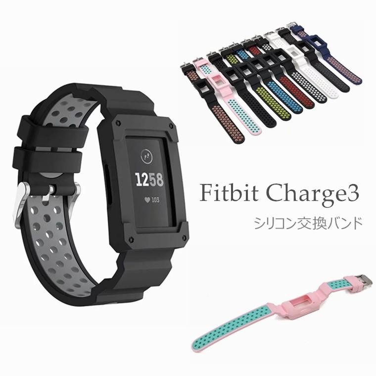 Fitbit Charge3 バンド Fitbit Charge 3 ベルト シリコン スポーツ 運動 交換 ケース バンド一体型 おしゃれ 可愛い 交換ベルト 交換用バンド かわいい He218 Gpjストア 通販 Yahoo ショッピング