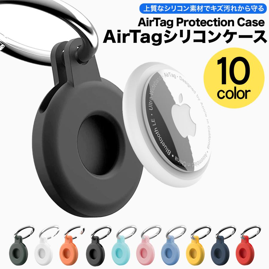 Airtagシリコンケース Airtagカバー カラビナ エアタグ Apple アップル 保護 カラビナ Gps ペット 紛失防止 車