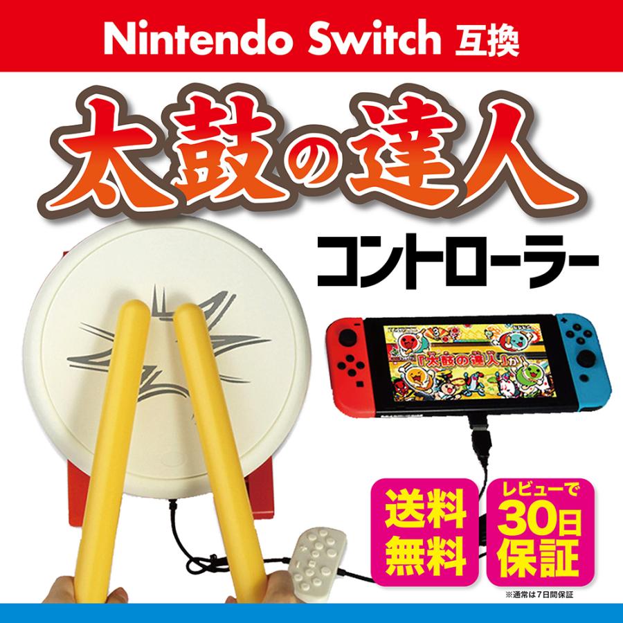 太鼓の達人 タタコン 改造 Switch Nintendo - 家庭用ゲーム本体