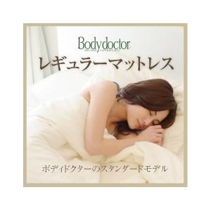 天然ラテックスマットレス bodydoctor ボディドクター レギュラーマットレス シングル