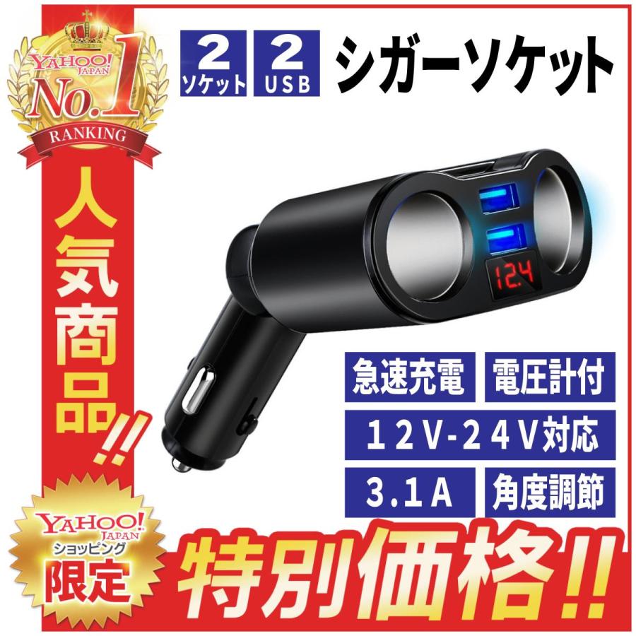 カーチャージャー 車載充電器 電圧計付き Usb シガーソケット2連 シガーソケット ブラック ホワイト 増設 2ポートusb 3 1a 12v 24v Ipad Iphone Android Iqos
