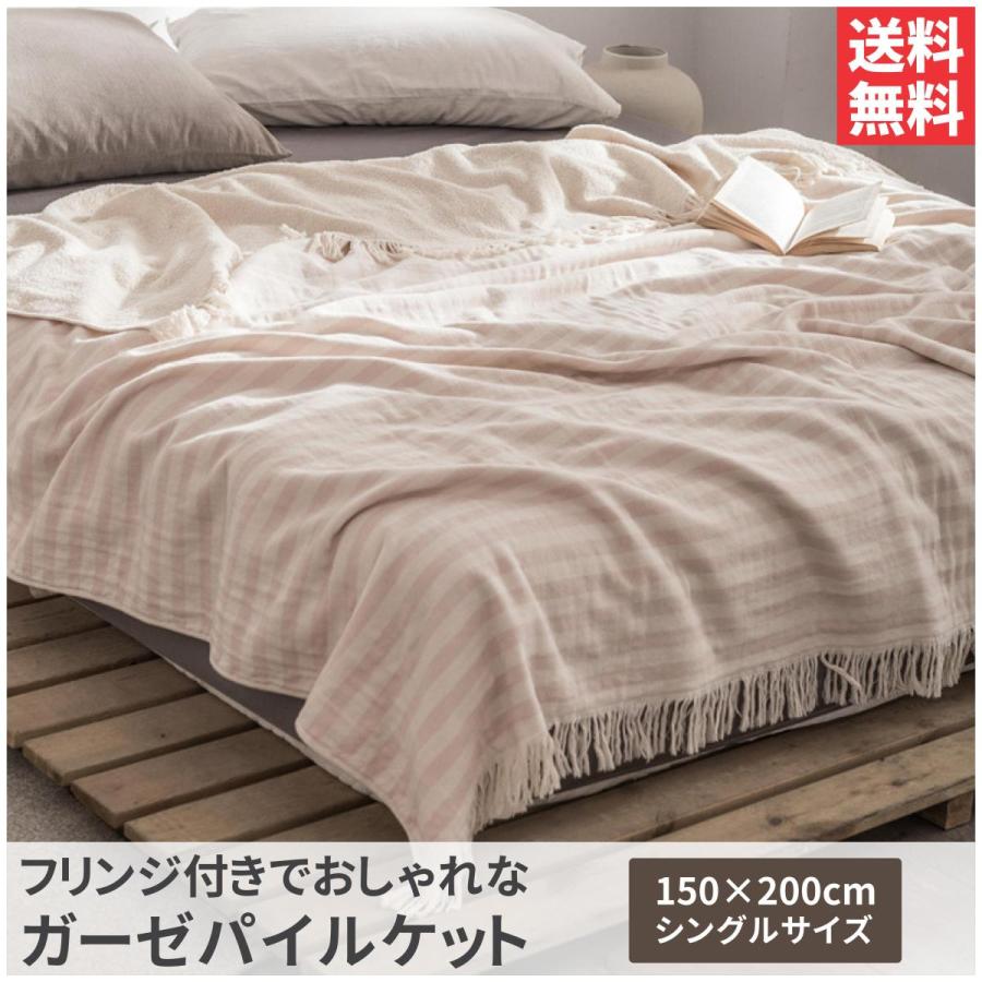 フリンジ ガーゼパイルケット 綿100 150 0cm シングル ガーゼケット タオルケット おしゃれ かわいい 送料無料 丸洗いok Sp Kake 1 Greedplusliving 通販 Yahoo ショッピング