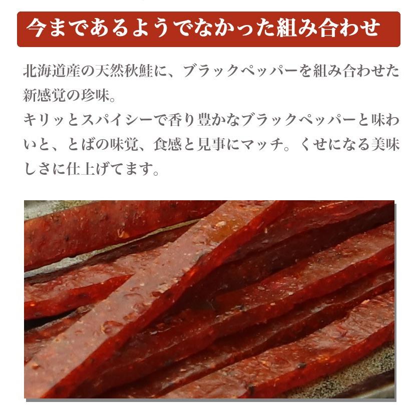 ポイント消化 とば 鮭 北海道 やん衆どすこほい 鮭とば ブラックペッパー 120g(40g×3袋） メール便 送料無料 胡椒  おつまみ トバ シャケ 珍味 ポイント｜gplace｜04