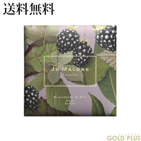 -JO MALONE- ジョーマローン ブラックベリー ＆ ベイ ソープ 100g 【国内正規品】