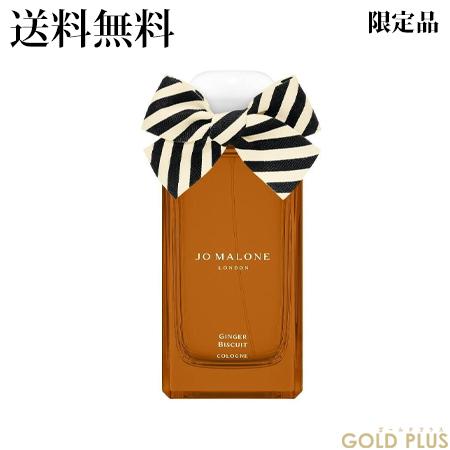 ジョーマローン　ジンジャービスケット コロン　香水　100ml Jo Malone London(ジョー マローン ロンドン) / シュガー＆スパイス
