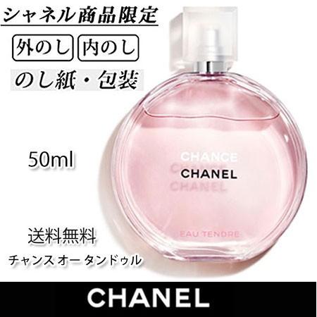 シャネル チャンス オー タンドゥル オードゥ トワレット 50ml のし紙 外のし 内のし 熨斗 のし 結婚祝い 内祝い 寿 退職祝い 公式包装 プレゼント 贈り物 Andwaffles Com