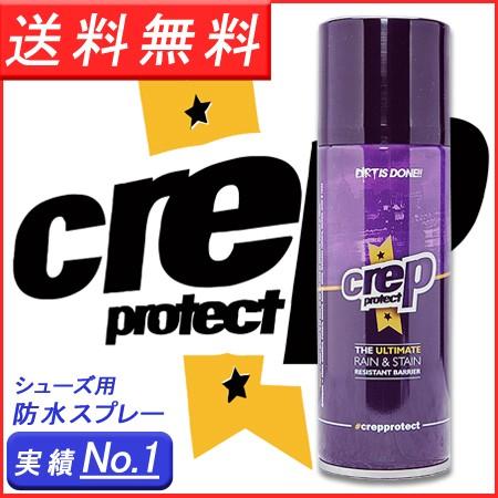 アメトークで紹介 送料無料 Crep クレッププロテクト 防水スプレー スニーカー ナイキ アディダス 高級品もok 革靴 カバン など 耐水 Crep Protect Gcrep01 ゴールドプラス 通販 Yahoo ショッピング