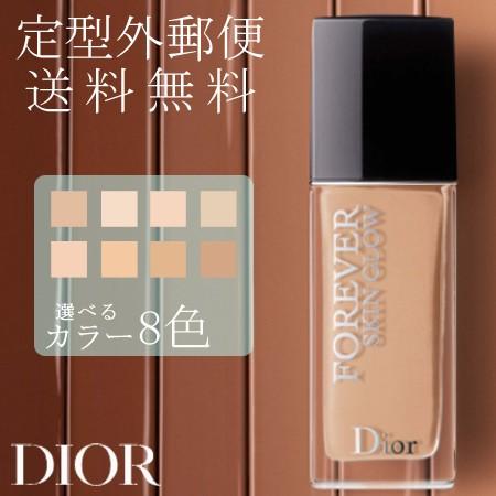 -Dior- ディオール 2021人気新作 スキン フォーエヴァー グロウ 選べる全8色 数量限定 特売 フルイド
