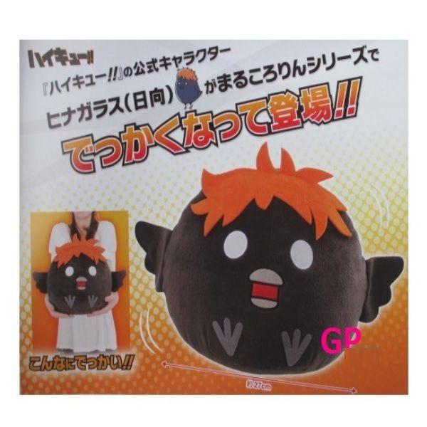 ハイキュー!! でっかいまるころりんぬいぐるみ : グランプリネット 