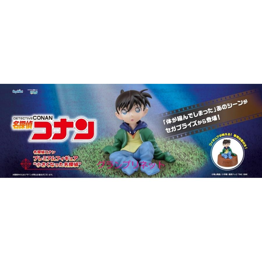 名探偵コナン Pmフィギュア 小さくなった名探偵 1704 03 グランプリネット 新潟 通販 Yahoo ショッピング