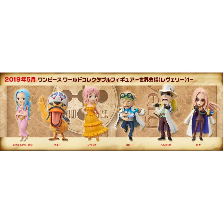 ワンピース ワールドコレクタブルフィギュア 世界会議（レヴェリー）1