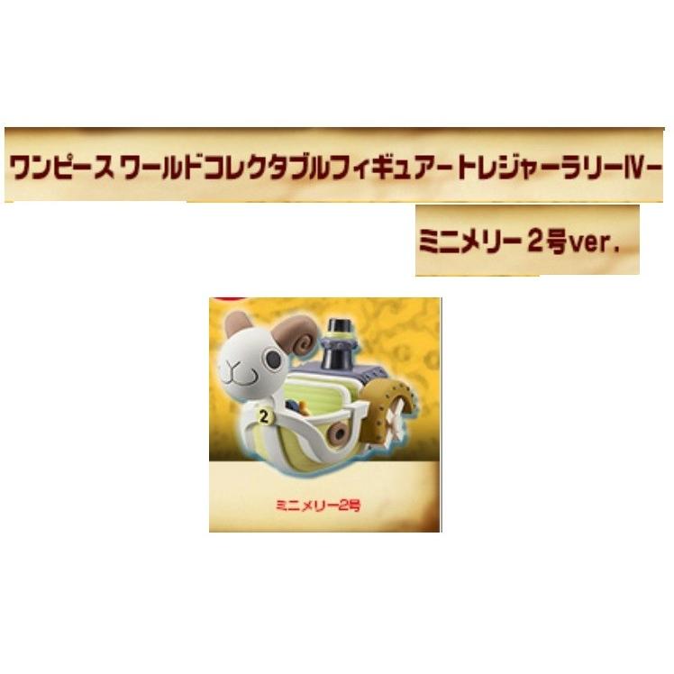 ワンピース ワールドコレクタブルフィギュア トレジャーラリーiv ミニメリー2号ver 1種 1912 12 グランプリネット 新潟 通販 Yahoo ショッピング