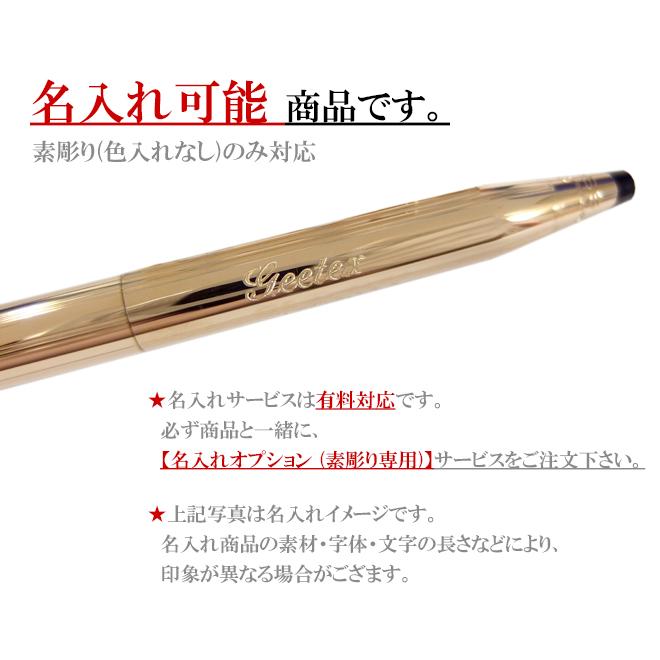 CROSS（クロス） 【名入れOK(有料)】 ボールペン クラシック