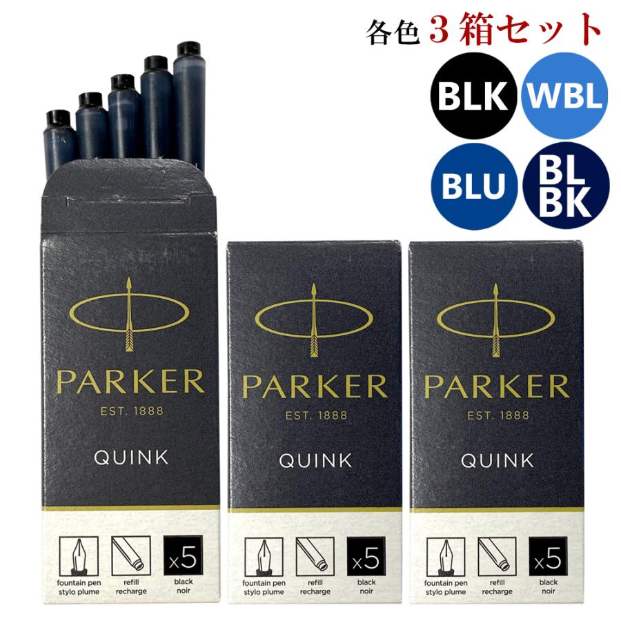 PARKER（パーカー） クリックポスト送料無料 万年筆 カートリッジ
