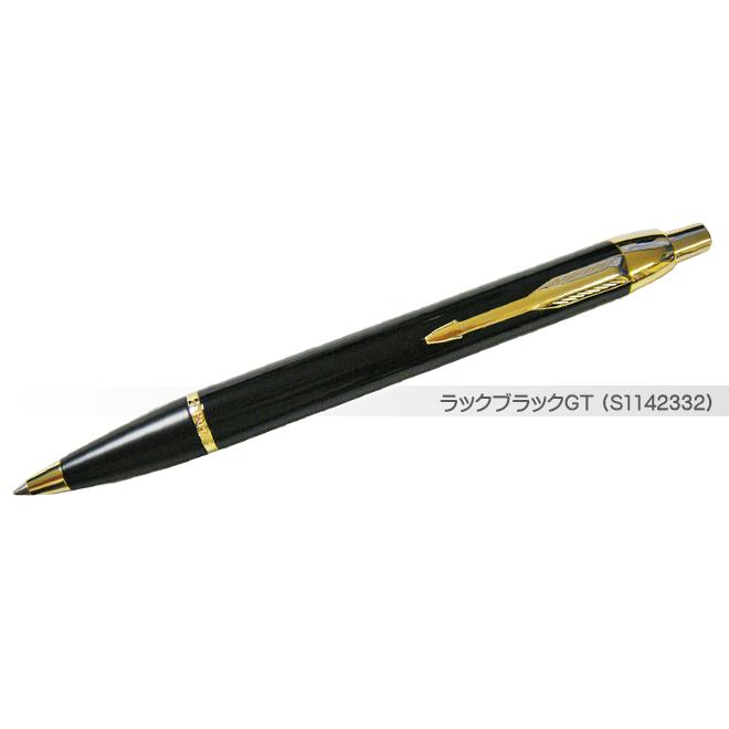 PARKER（パーカー） 名入れ無料 ボールペン IM 5色展開 日本正規品