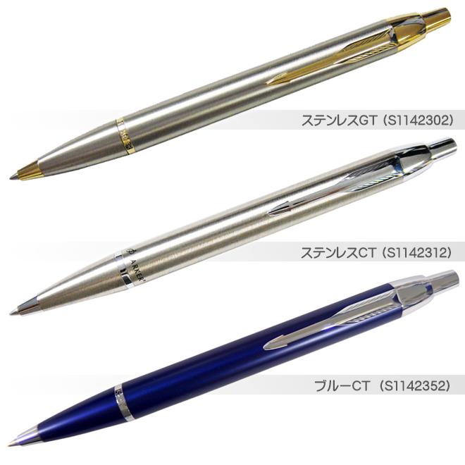 PARKER（パーカー） 名入れ無料 ボールペン IM 5色展開 日本正規品