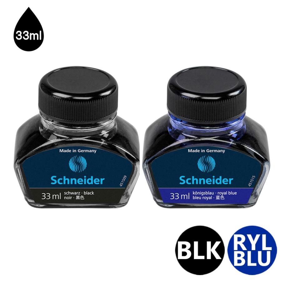 シュナイダー Schneider 万年筆 ボトルインク 33ml 2色展開 カラー