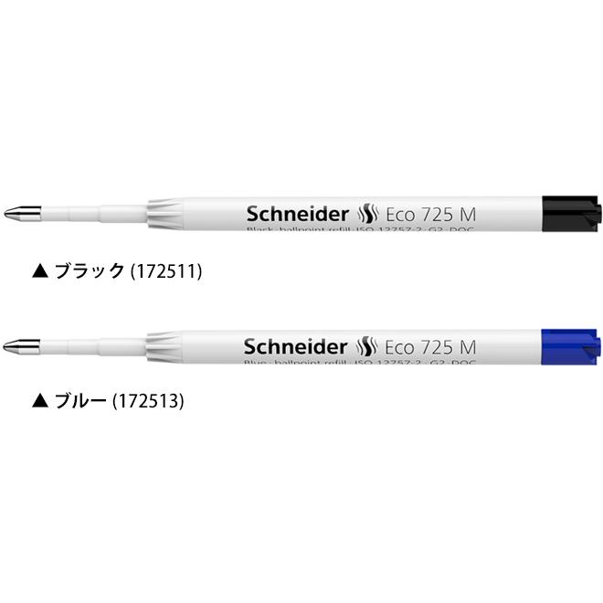 シュナイダー Schneider ボールペン 替え芯 1本 エコ725 Eco725 サイズ:M/中字 リフィル レフィル 替芯 日本正規販売代理店 ネコポスOK クリックポストOK｜gport｜04