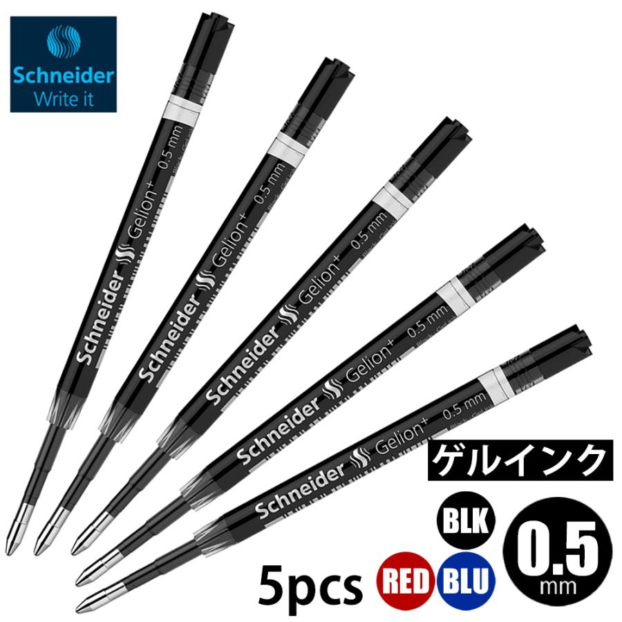 シュナイダー Schneider ゲルインキボールペン 替え芯 5本セット ゲリオン Gelion+ 0.5mm 日本正規販売代理店 ネコポスOK クリックポストOK 在庫限り :snd-gelion-5:GPORT 通販 高級ボールペン パーカーボールペン替え芯5本黒0.5mm全長99mm ゲルインク