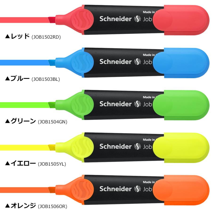 シュナイダー Schneider 蛍光ペン ジョブ JOB 単色販売 7色展開 蛍光