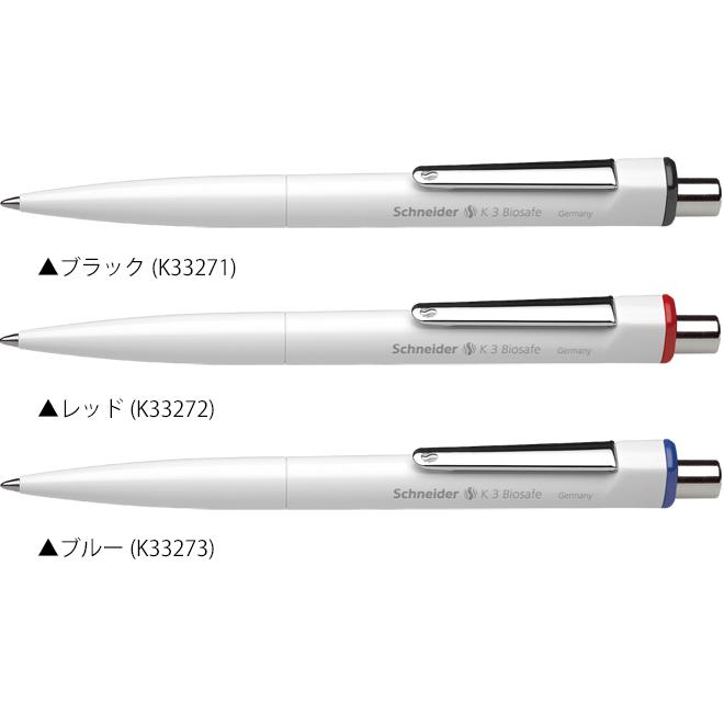 シュナイダー Schneider ボールペン M 中字 K3 バイオセーフ Biosafe 3