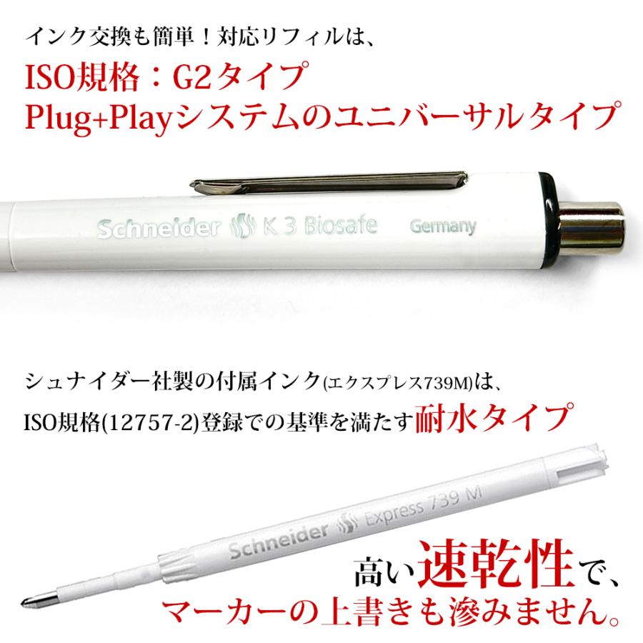 シュナイダー Schneider ボールペン M 中字 K3 バイオセーフ Biosafe 3
