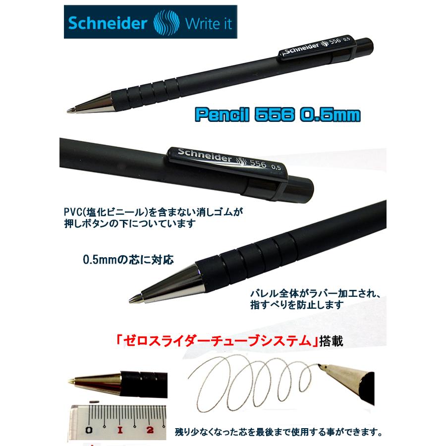 筆記具 @556 シュナイダー Schneider シャープペンシル 556 0.5mm MP155601