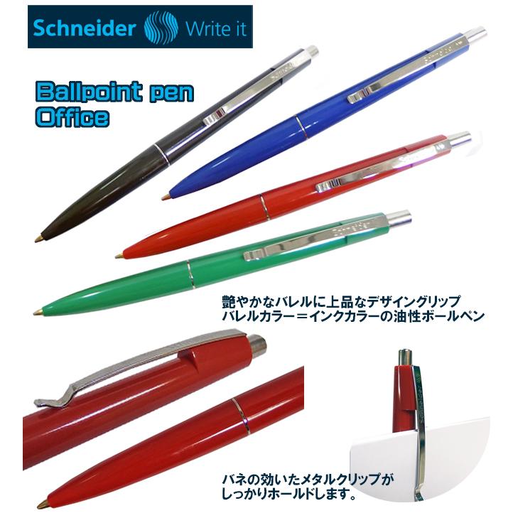 シュナイダー Schneider ボールペン M 中字 Office オフィス 4色展開