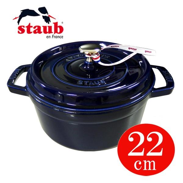 ストウブ staub 鍋 ピコ・ココット ラウンド 22cm ダークブルー (グランブルー) #1102291 (40510-265-0